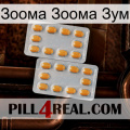 Зоома Зоома Зум cialis4